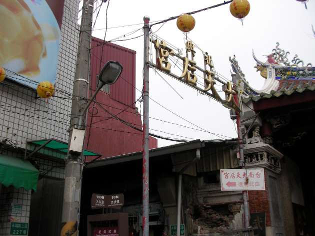 祀典武廟の入口付近で撮影した大天后宮の案内と門